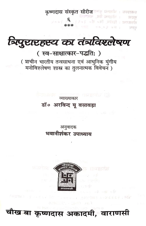 Tripurarahasya Ka Tantra Vislesana